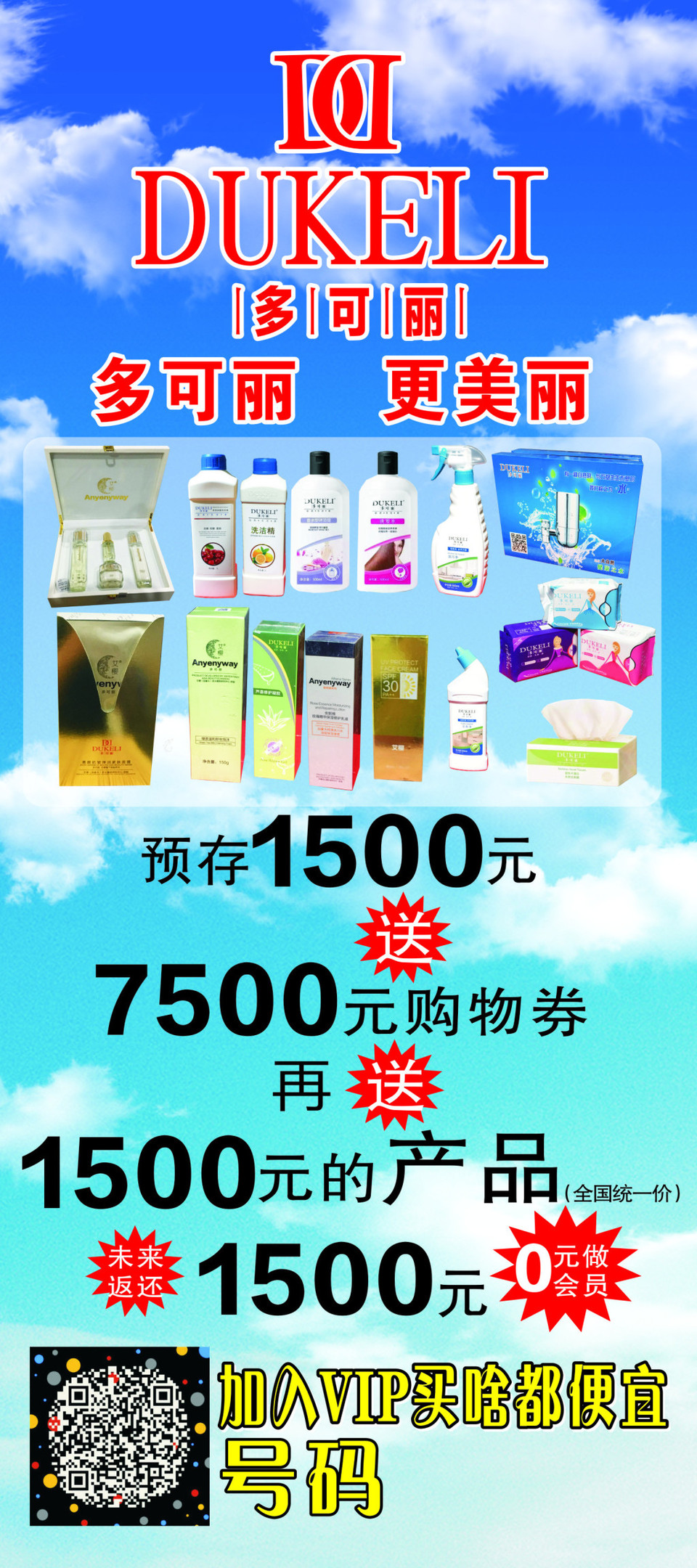 多可麗日用百貨 品質(zhì)生活，觸手可及