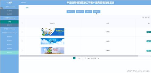恒信旅游公司客戶服務管理信息系統(tǒng)的設計與實現